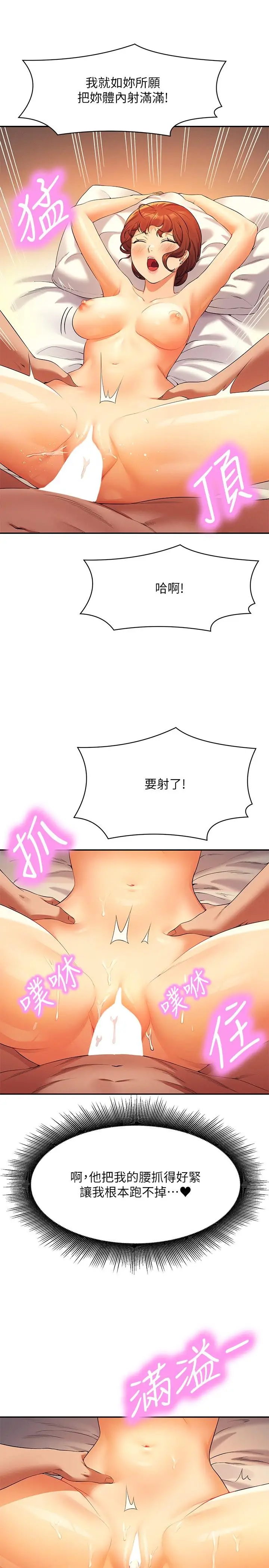 漫画《谁说理组没正妹》第83话第25张图