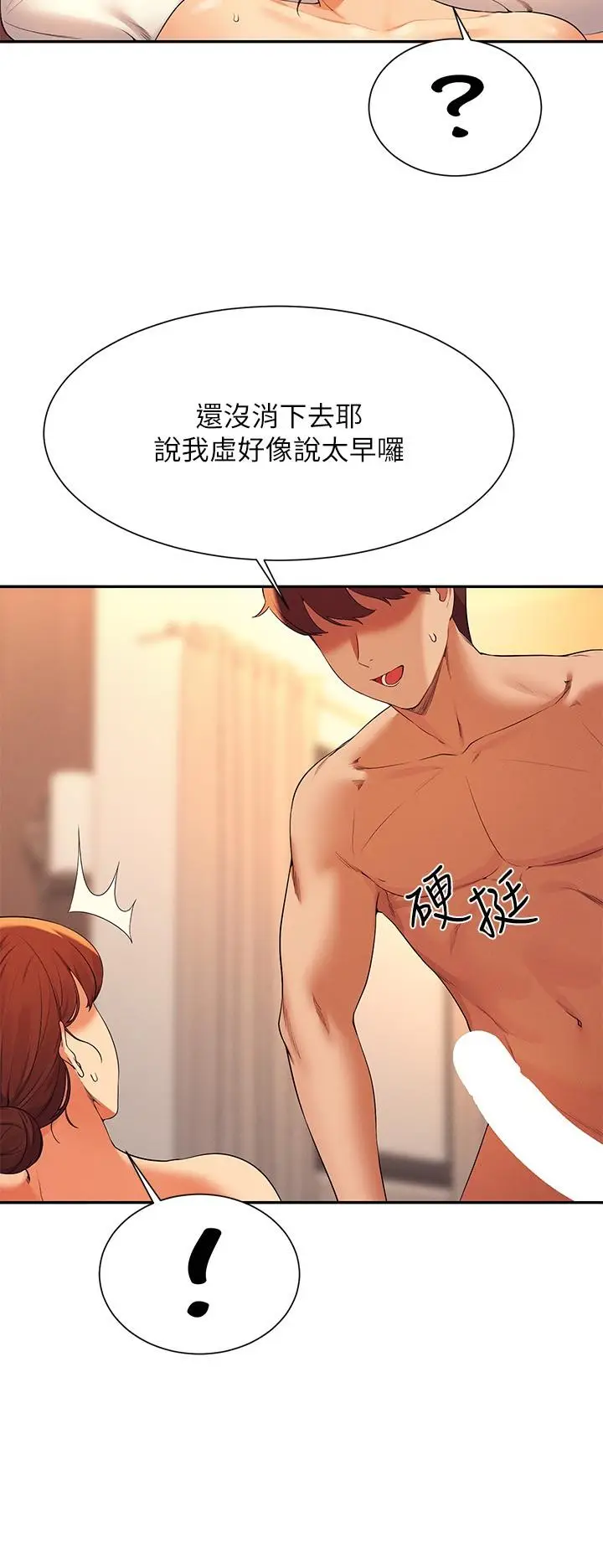 漫画《谁说理组没正妹》第83话第27张图