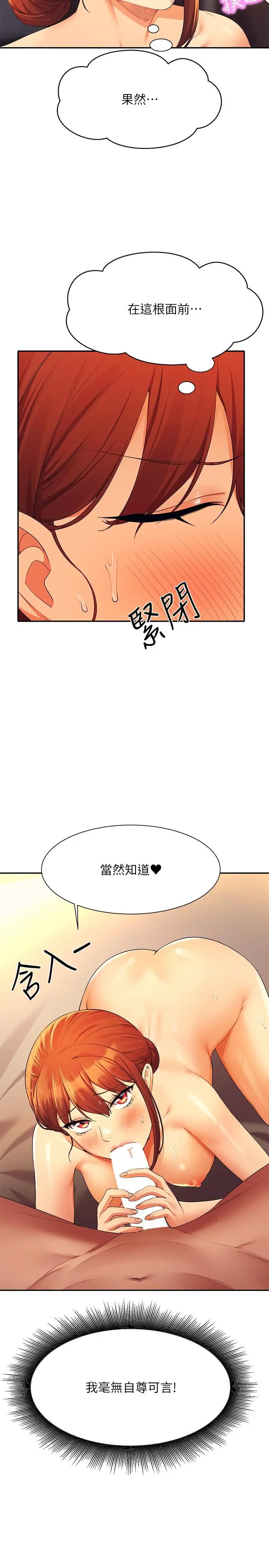 漫画《谁说理组没正妹》第83话第29张图