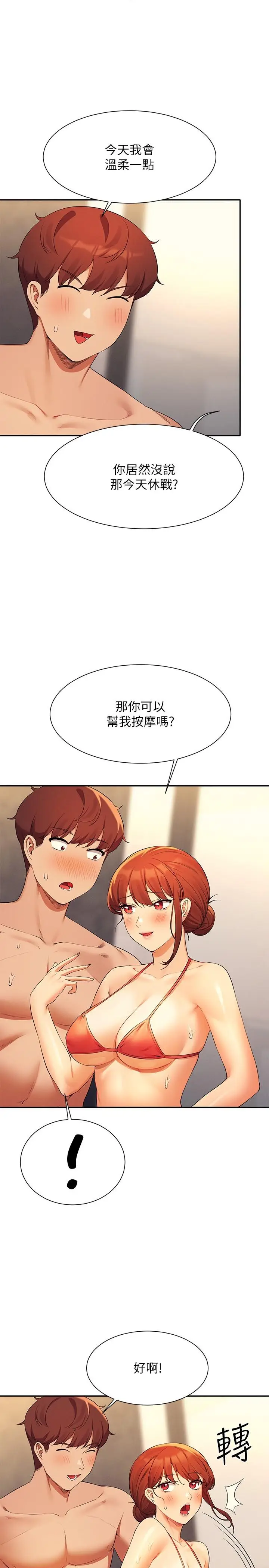 漫画《谁说理组没正妹》第83话第8张图