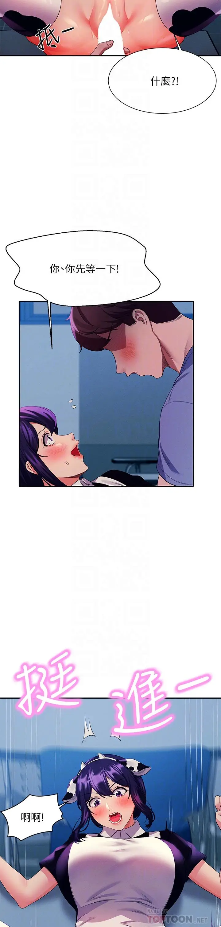漫画《谁说理组没正妹》第51话第12张图