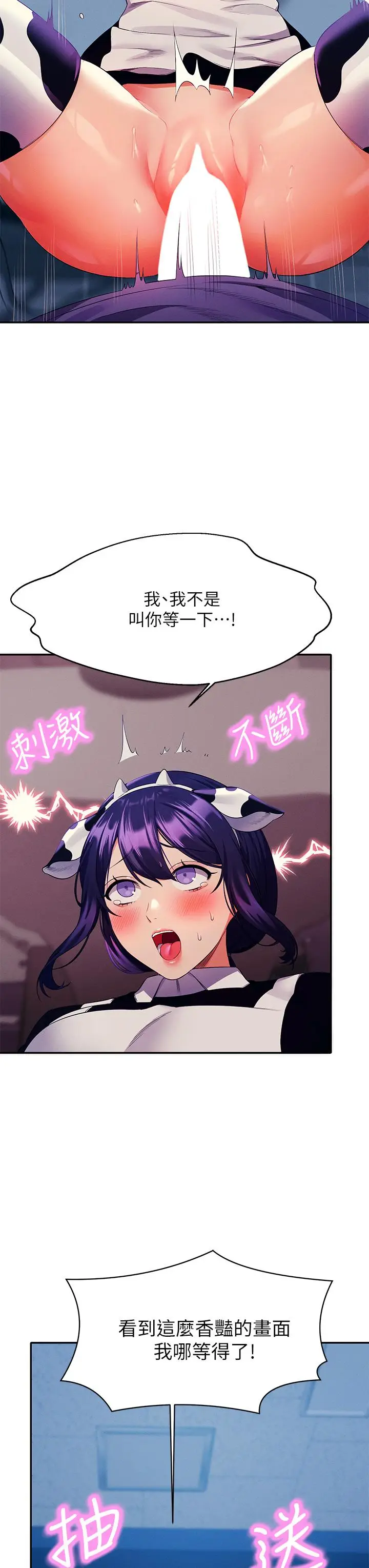 漫画《谁说理组没正妹》第51话第13张图