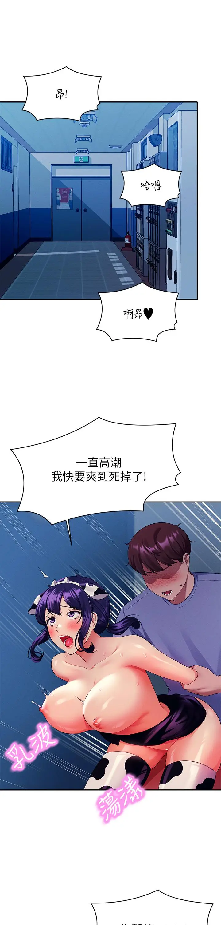 漫画《谁说理组没正妹》第51话第15张图