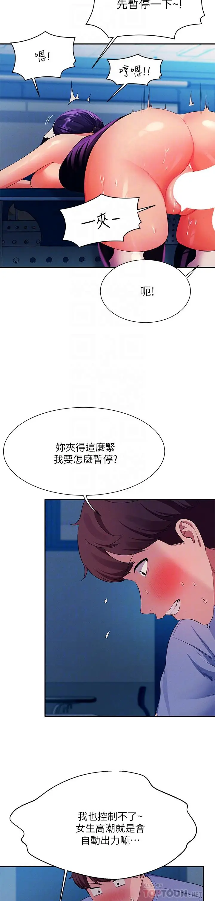 漫画《谁说理组没正妹》第51话第16张图