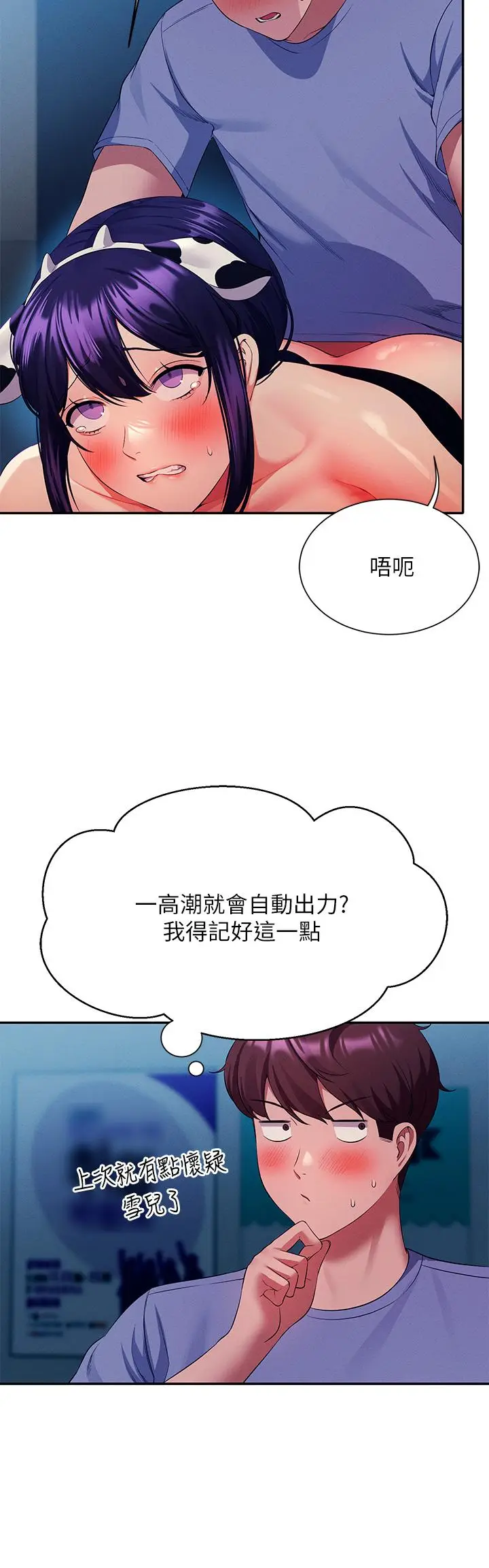 漫画《谁说理组没正妹》第51话第17张图