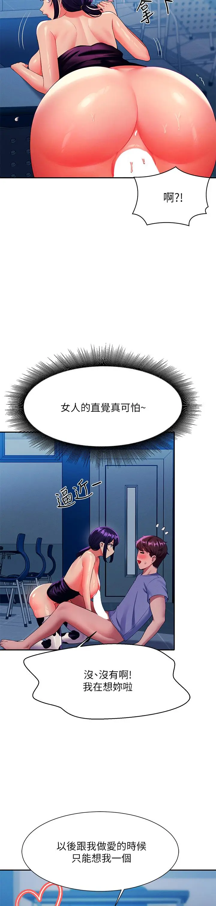 漫画《谁说理组没正妹》第51话第19张图