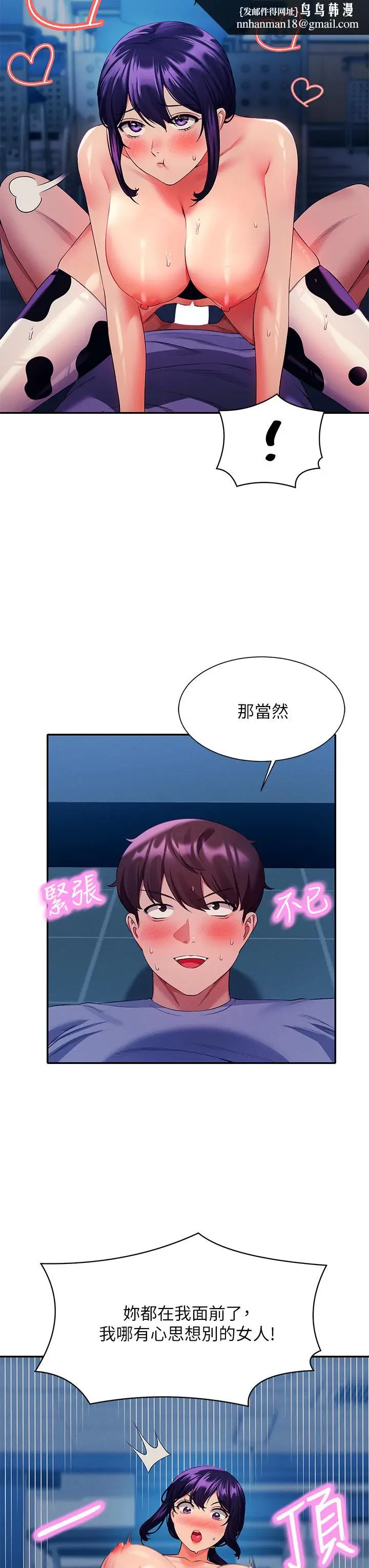 漫画《谁说理组没正妹》第51话第20张图
