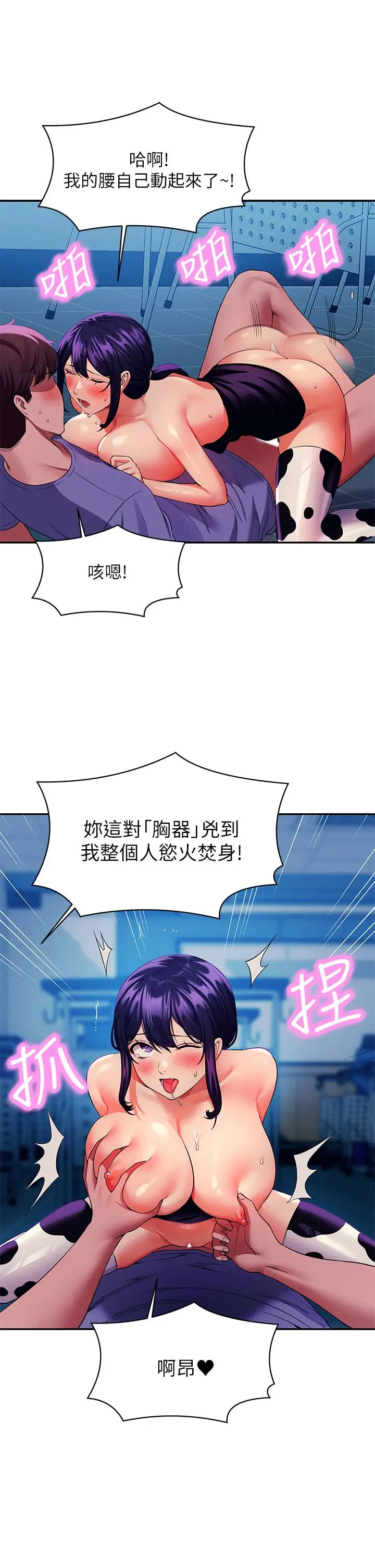 漫画《谁说理组没正妹》第51话第22张图