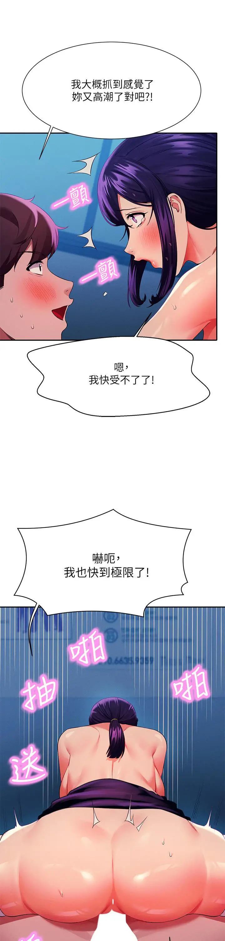 漫画《谁说理组没正妹》第51话第23张图
