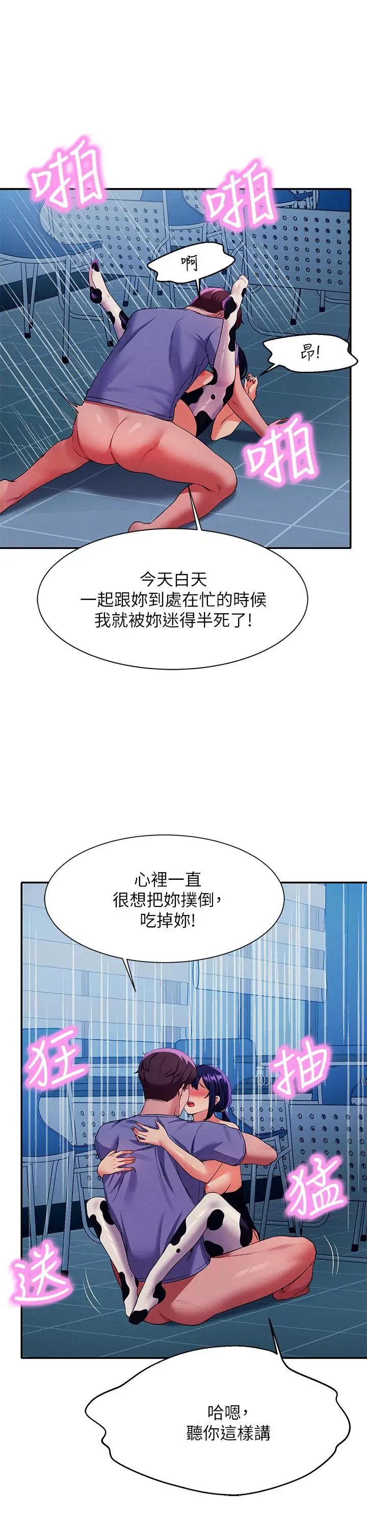 漫画《谁说理组没正妹》第51话第30张图
