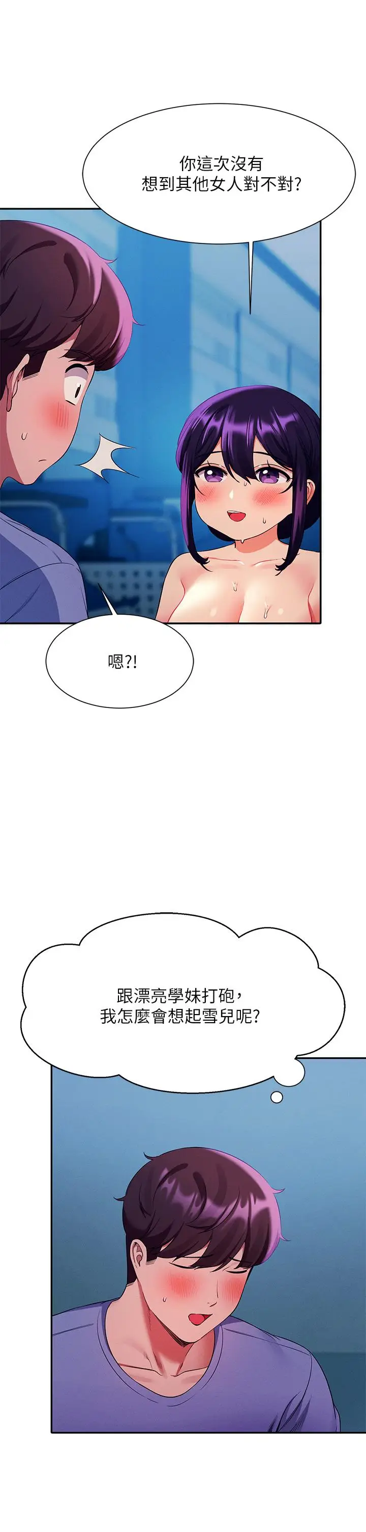 漫画《谁说理组没正妹》第51话第35张图