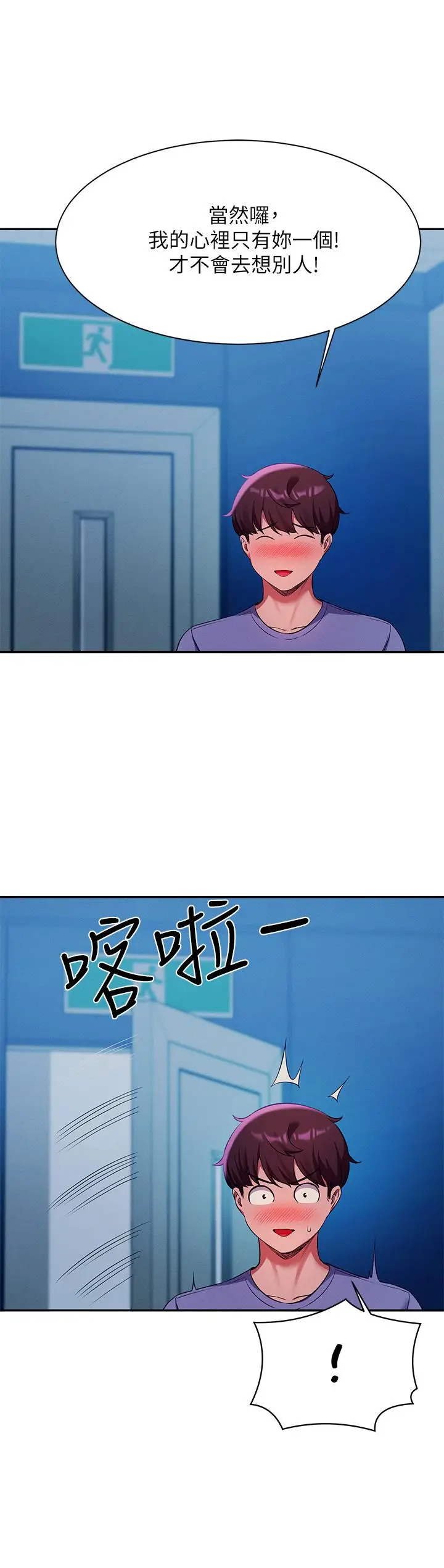 漫画《谁说理组没正妹》第51话第36张图