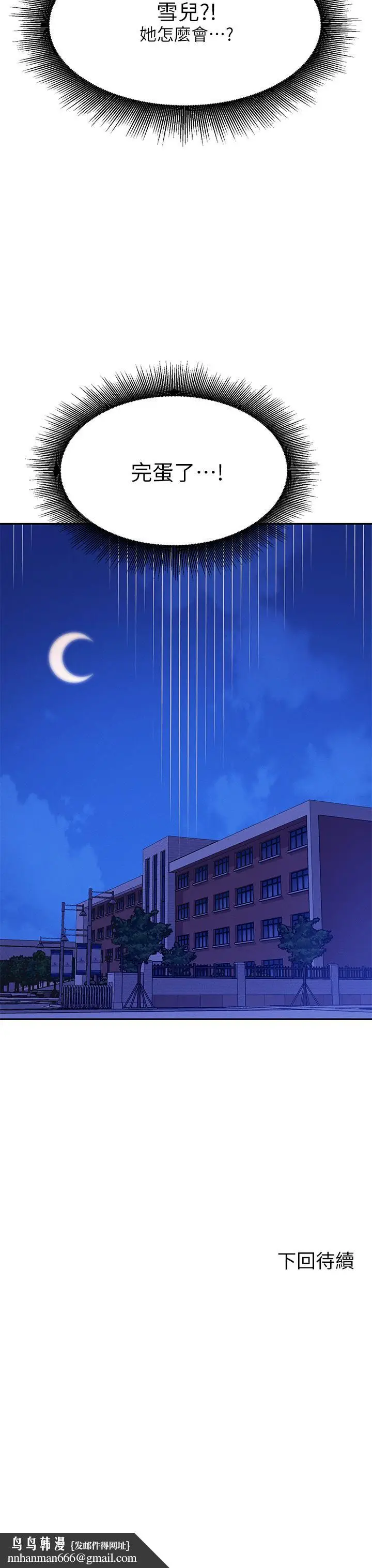 漫画《谁说理组没正妹》第51话第39张图