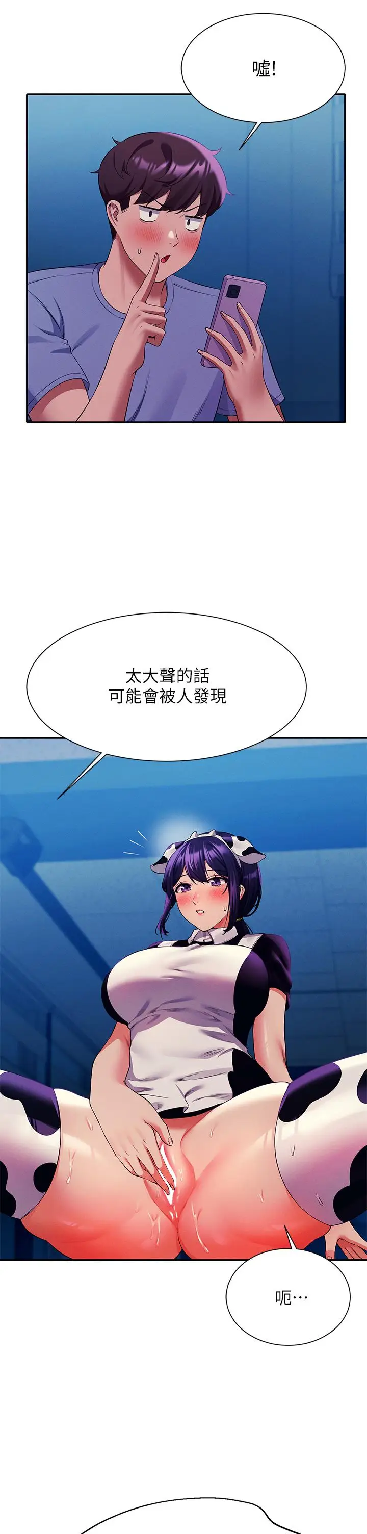 漫画《谁说理组没正妹》第51话第5张图