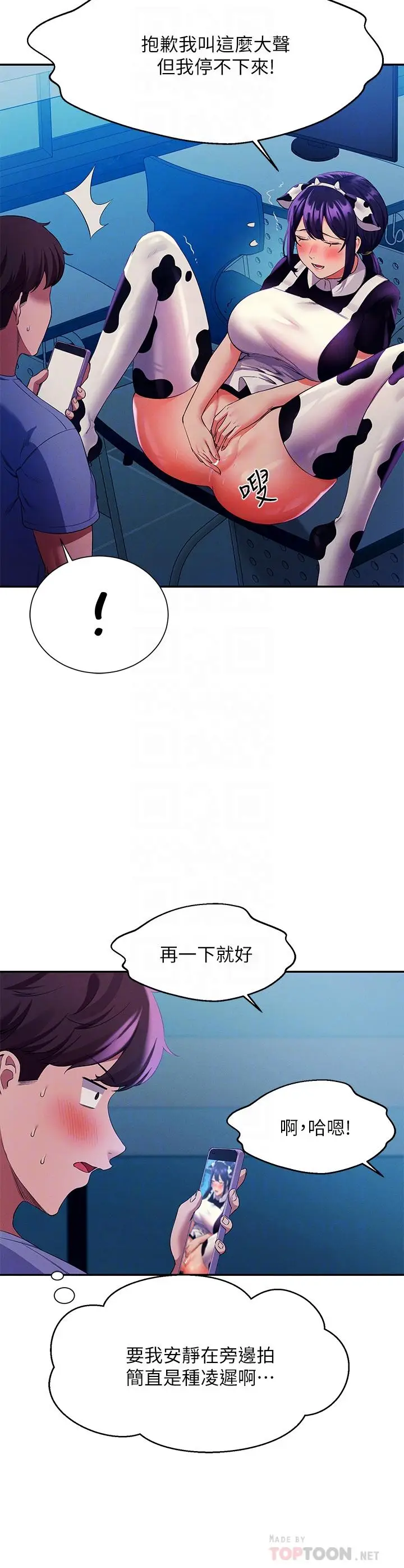漫画《谁说理组没正妹》第51话第6张图