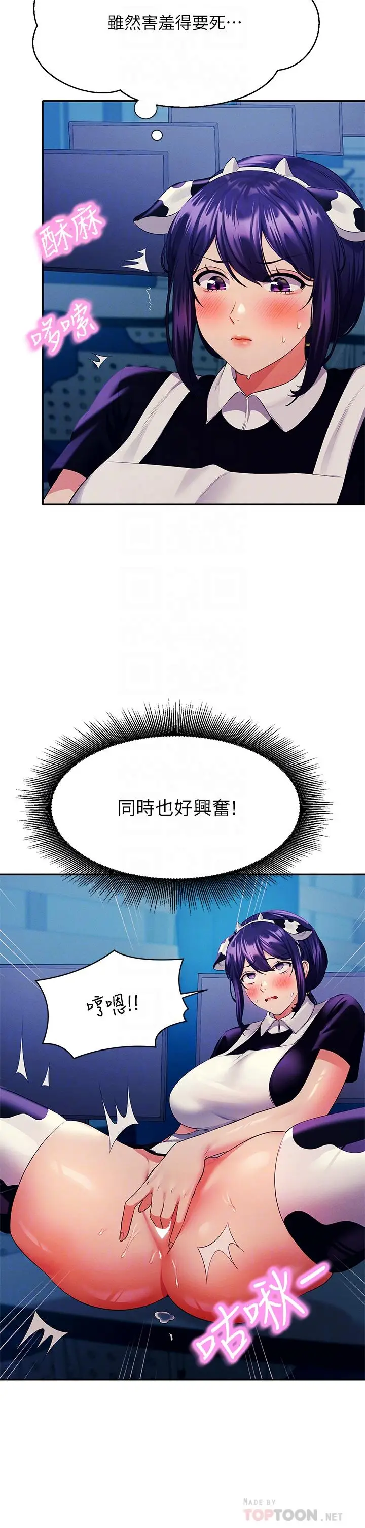 漫画《谁说理组没正妹》第51话第8张图