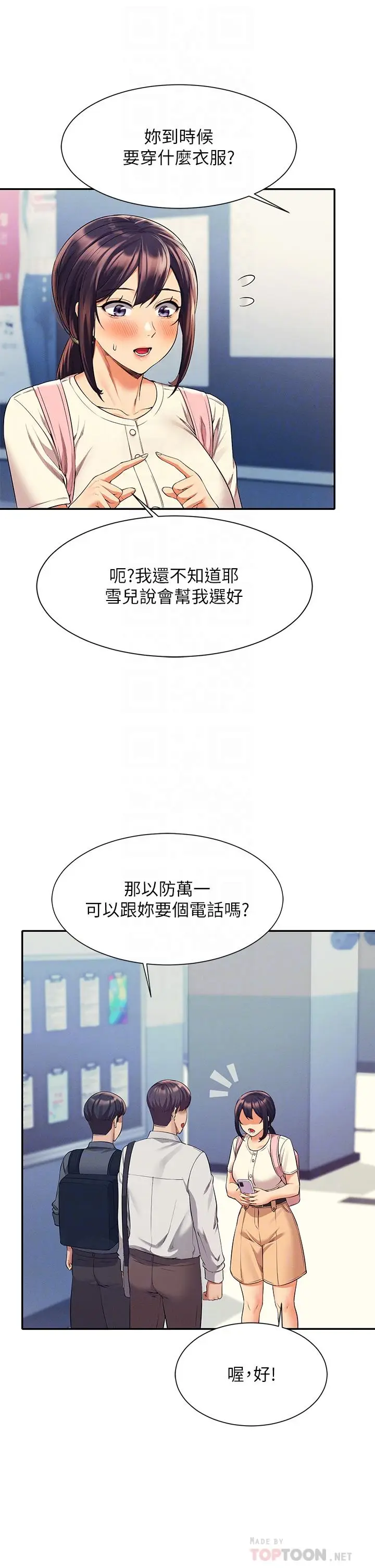 漫画《谁说理组没正妹》第44话第10张图