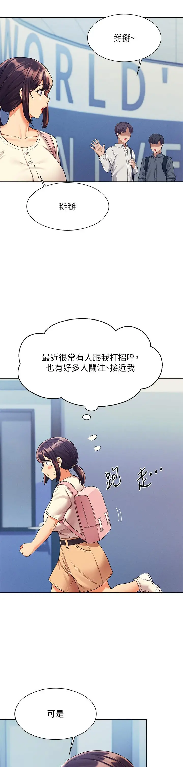 漫画《谁说理组没正妹》第44话第11张图