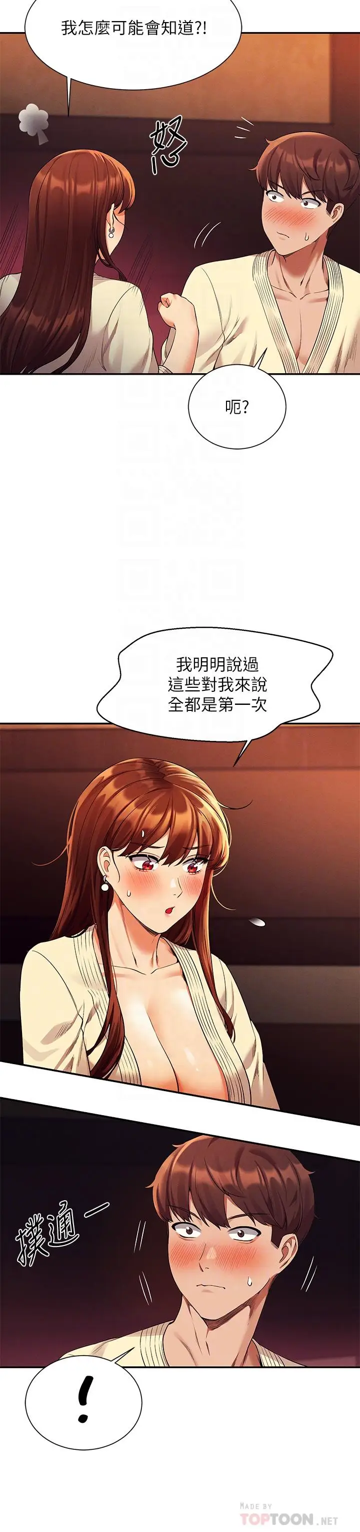 漫画《谁说理组没正妹》第44话第18张图