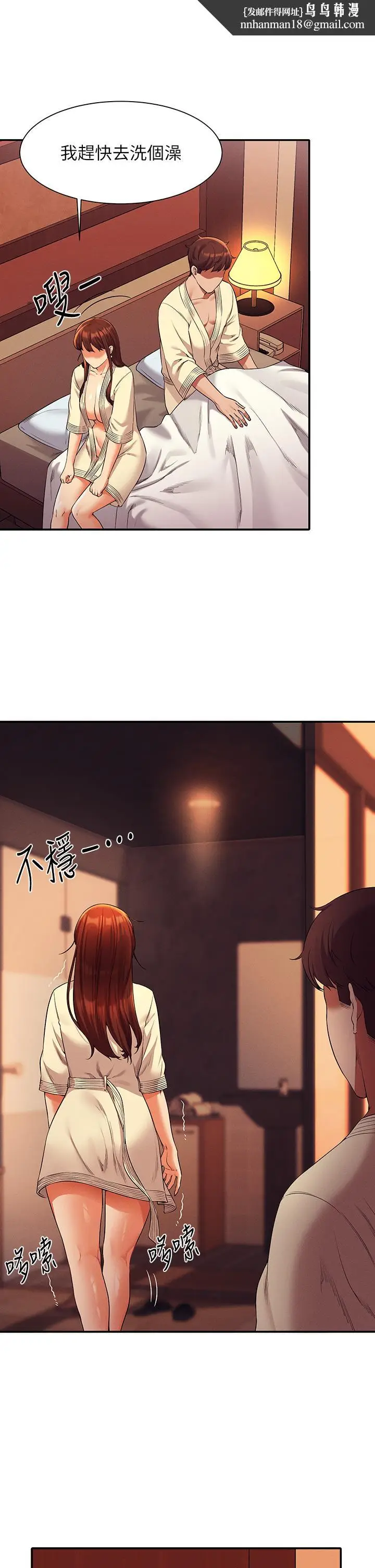 漫画《谁说理组没正妹》第44话第20张图