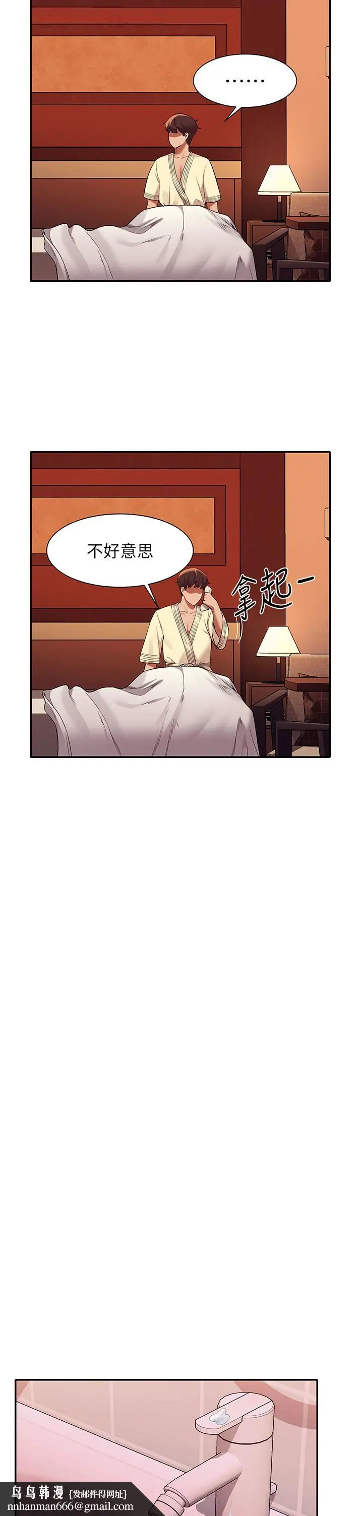 漫画《谁说理组没正妹》第44话第21张图