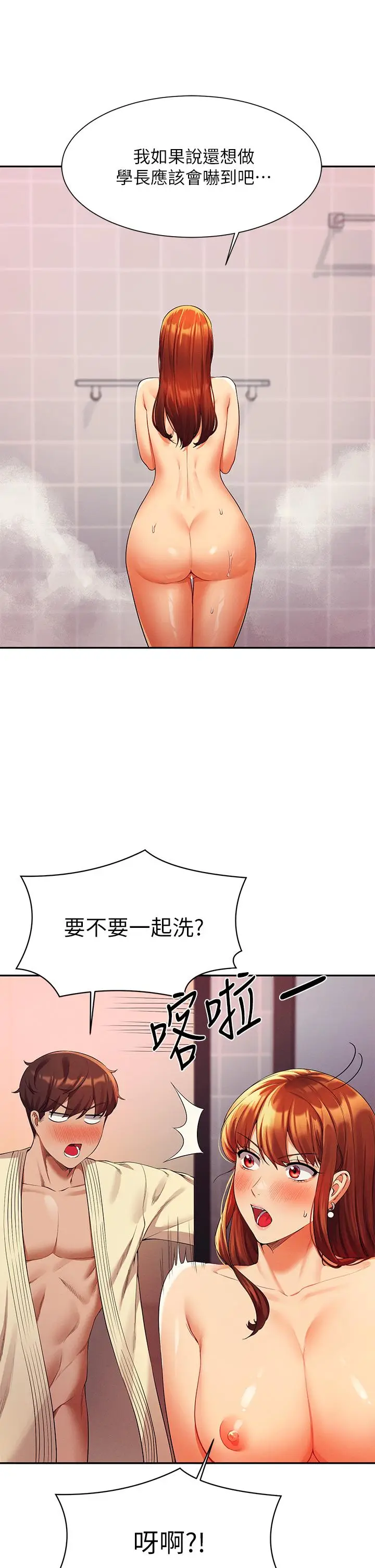 漫画《谁说理组没正妹》第44话第26张图