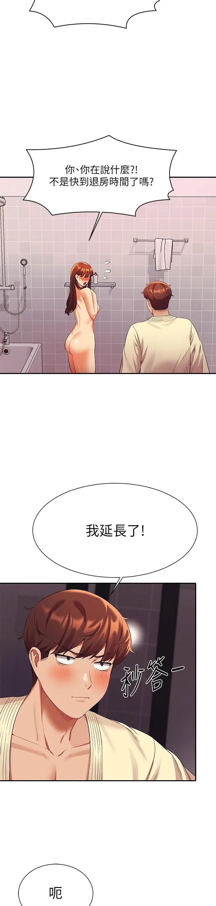 漫画《谁说理组没正妹》第44话第27张图