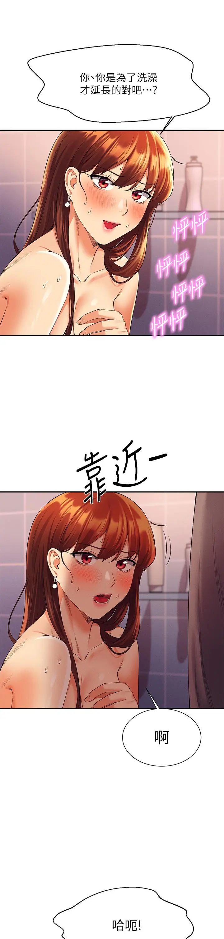 漫画《谁说理组没正妹》第44话第30张图