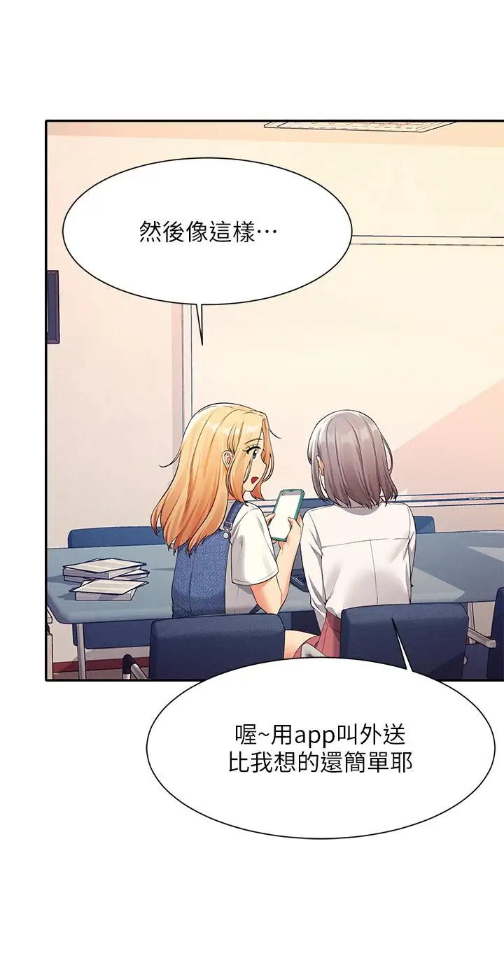 漫画《谁说理组没正妹》第44话第32张图