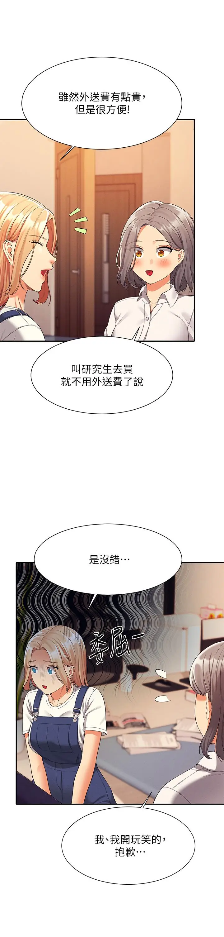 漫画《谁说理组没正妹》第44话第33张图