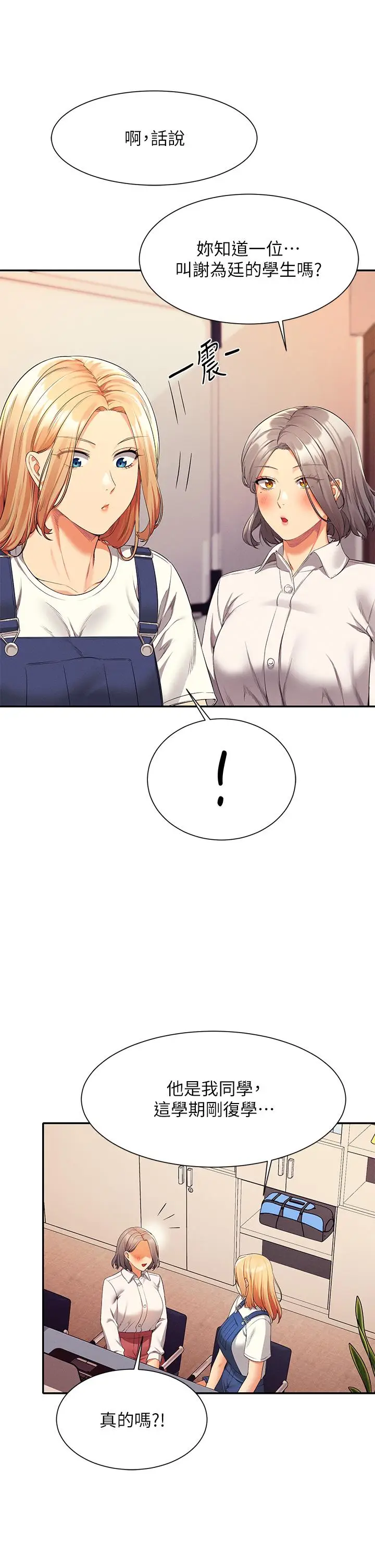 漫画《谁说理组没正妹》第44话第34张图
