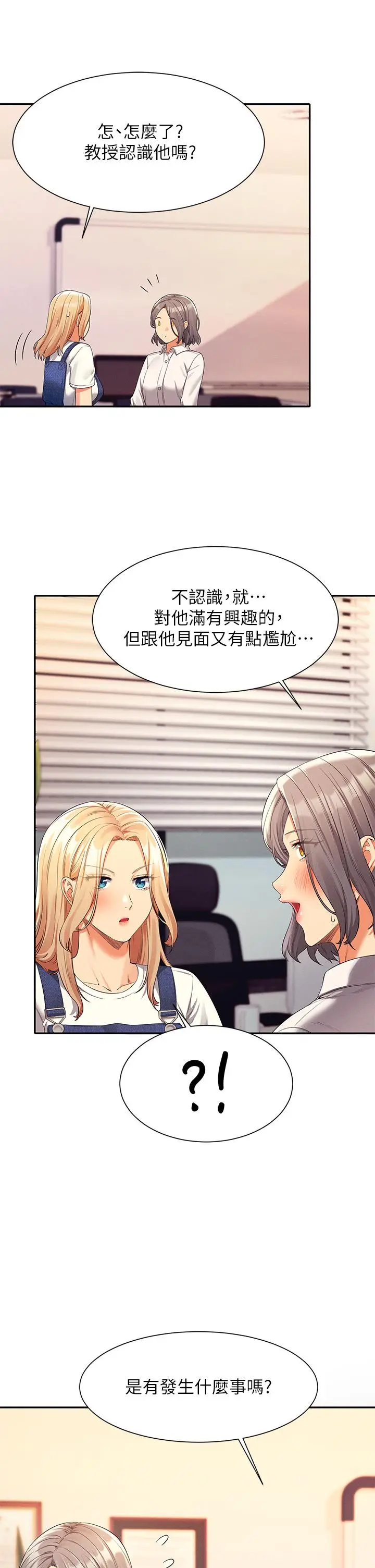 漫画《谁说理组没正妹》第44话第36张图