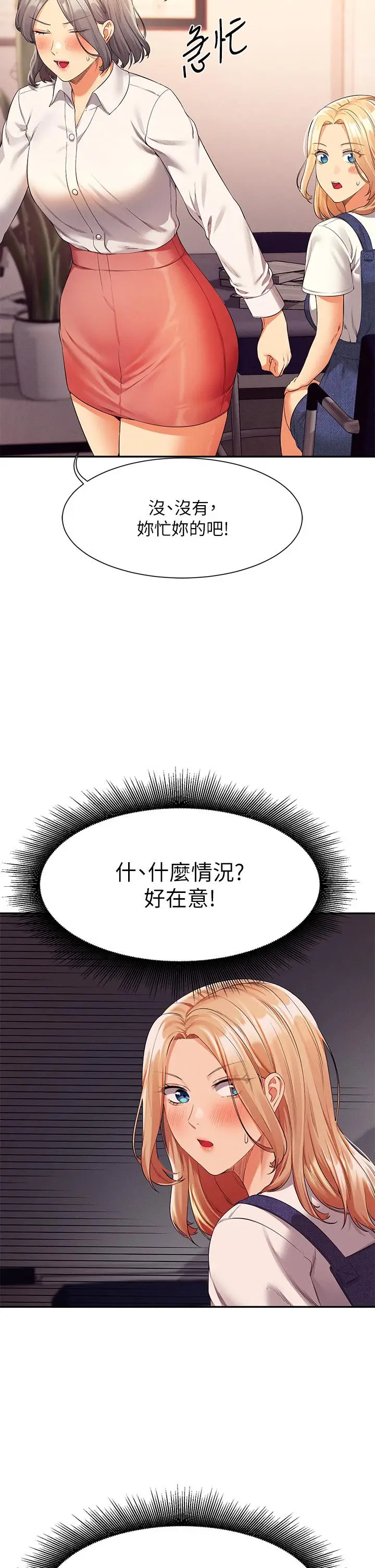 漫画《谁说理组没正妹》第44话第37张图