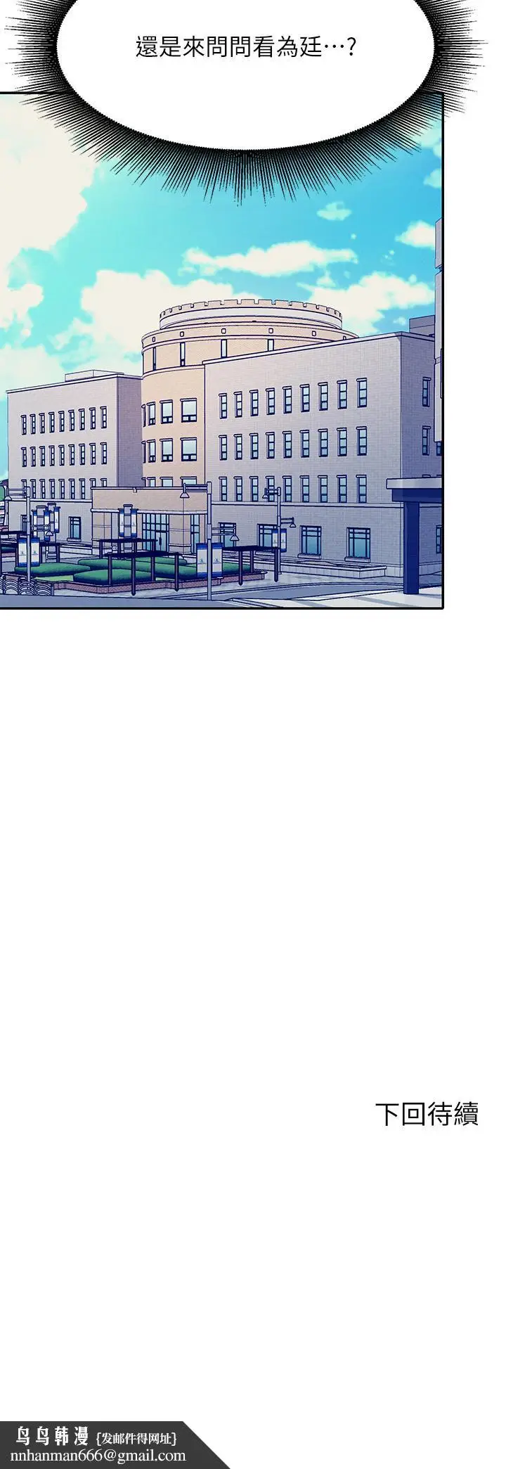 漫画《谁说理组没正妹》第44话第38张图