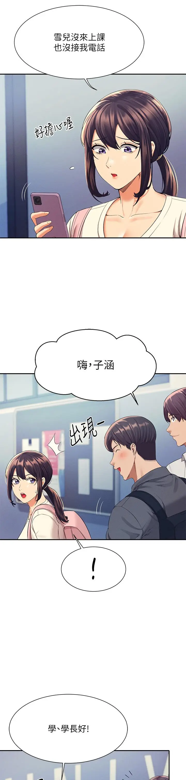 漫画《谁说理组没正妹》第44话第5张图