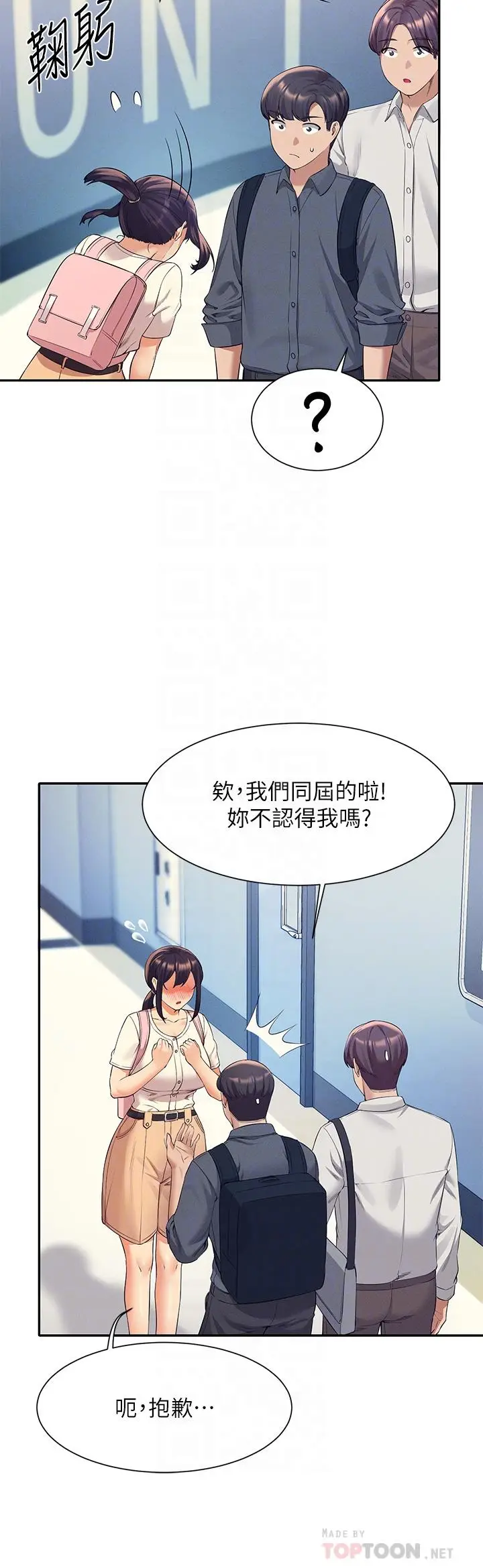 漫画《谁说理组没正妹》第44话第6张图