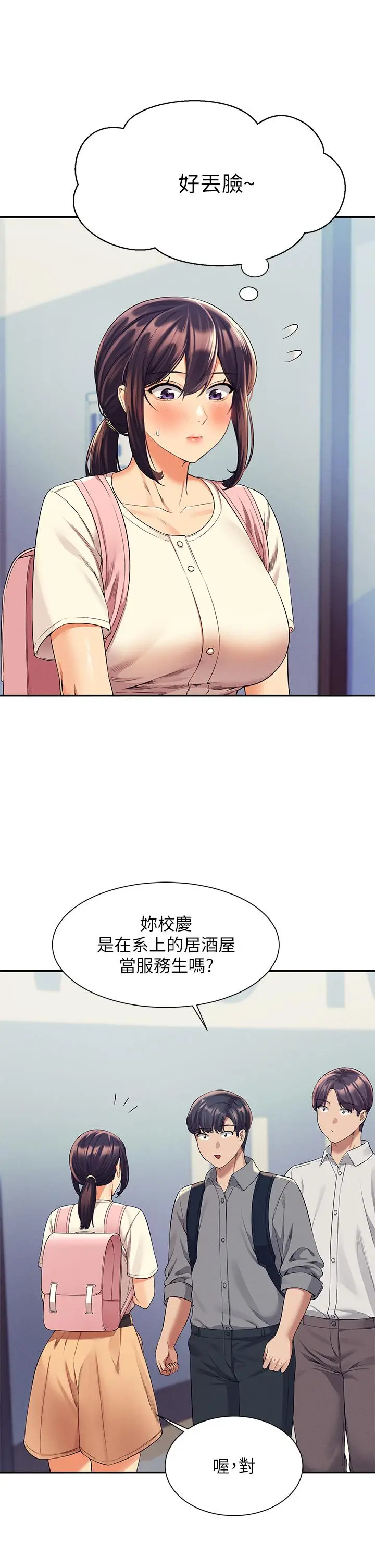 漫画《谁说理组没正妹》第44话第7张图