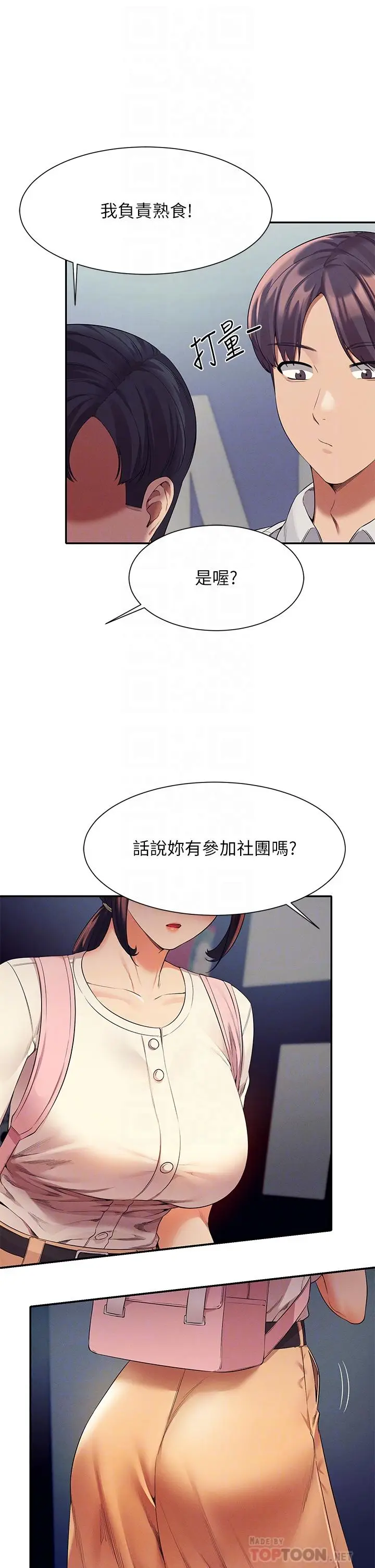 漫画《谁说理组没正妹》第44话第8张图