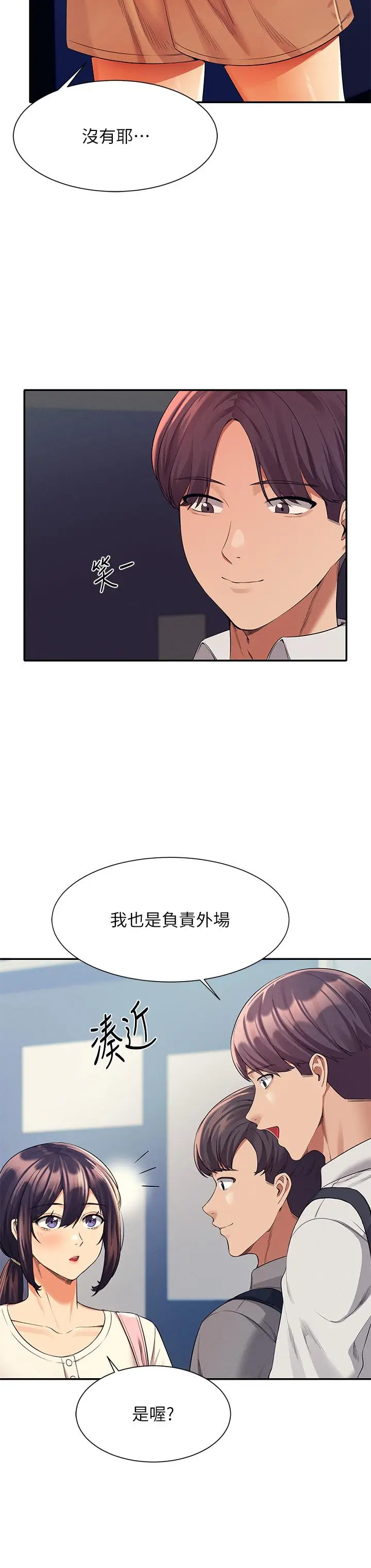 漫画《谁说理组没正妹》第44话第9张图