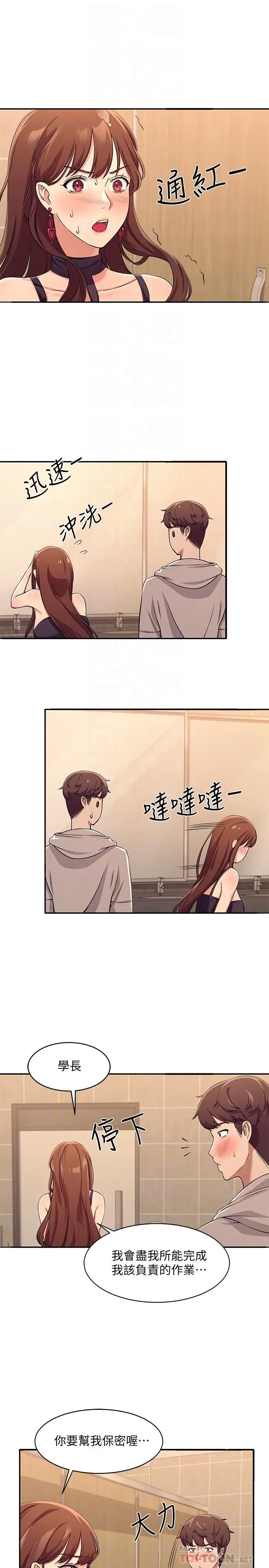 漫画《谁说理组没正妹》第3话第14张图