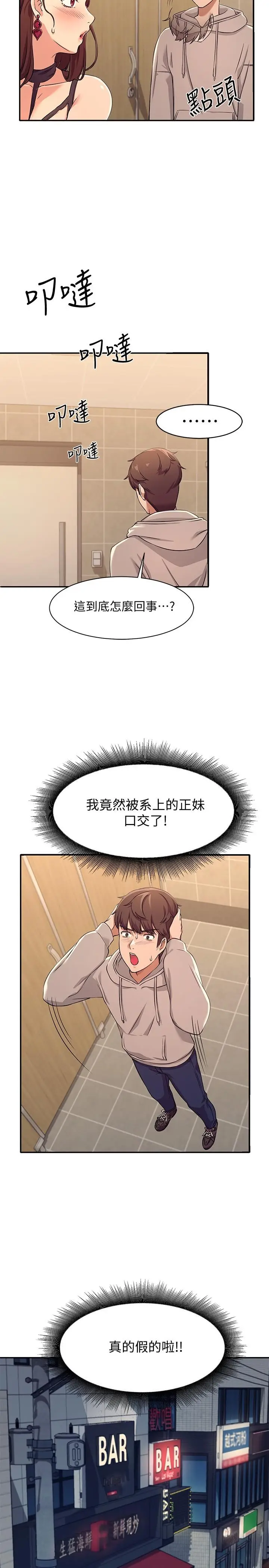 漫画《谁说理组没正妹》第3话第15张图