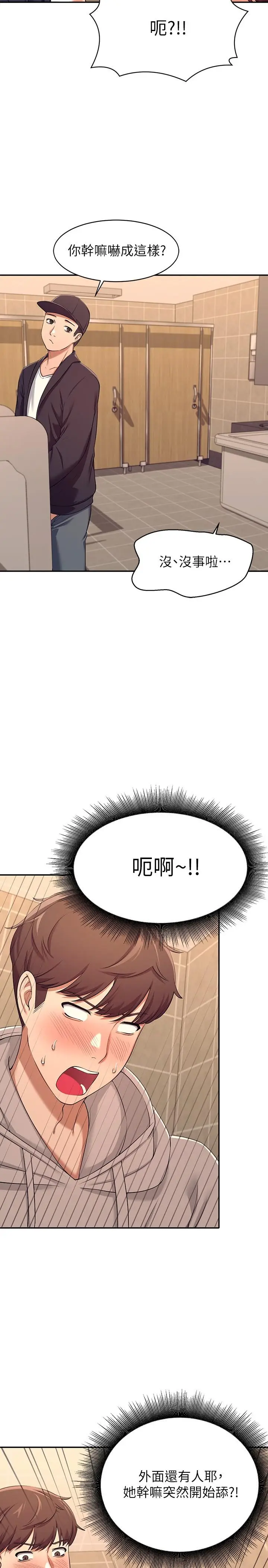 漫画《谁说理组没正妹》第3话第2张图