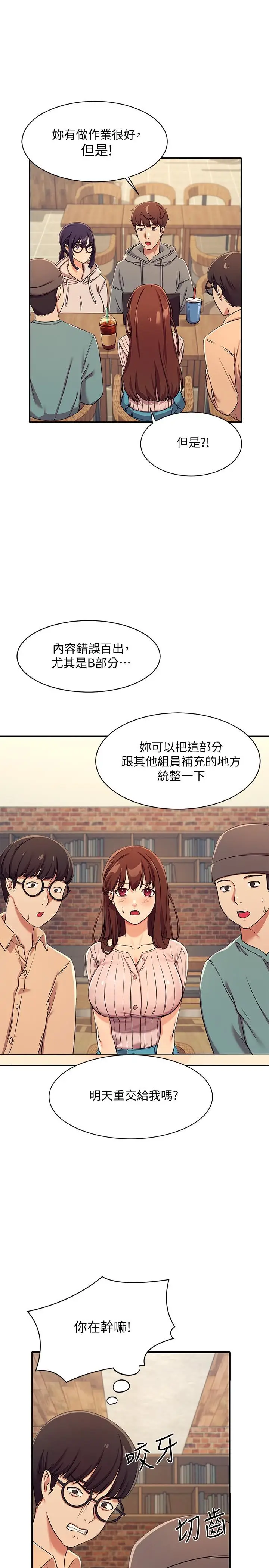 漫画《谁说理组没正妹》第3话第20张图