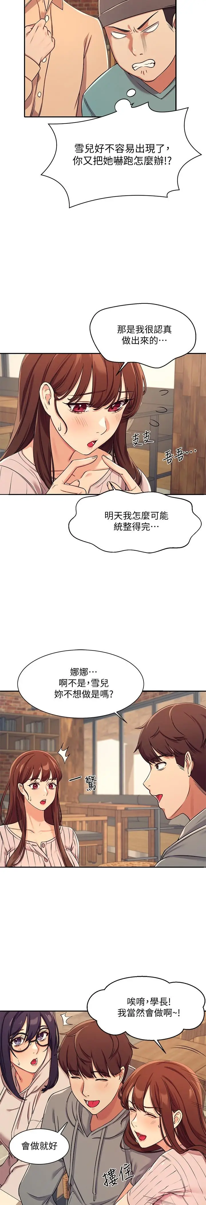 漫画《谁说理组没正妹》第3话第21张图