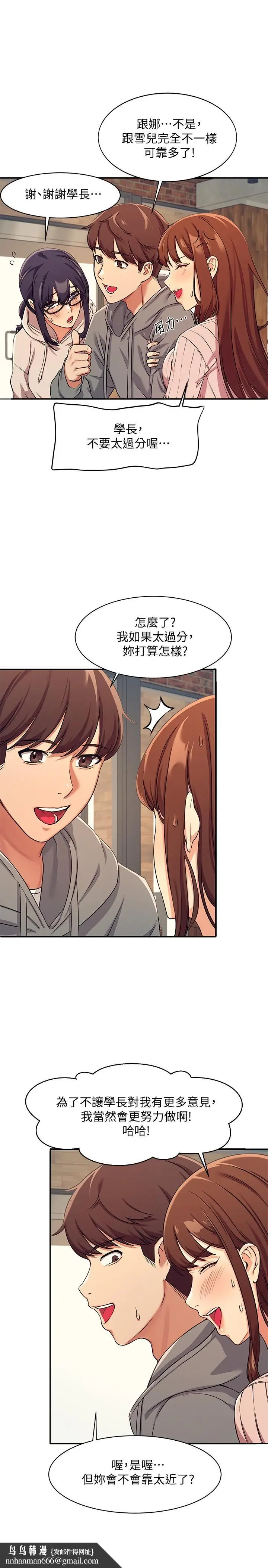 漫画《谁说理组没正妹》第3话第23张图