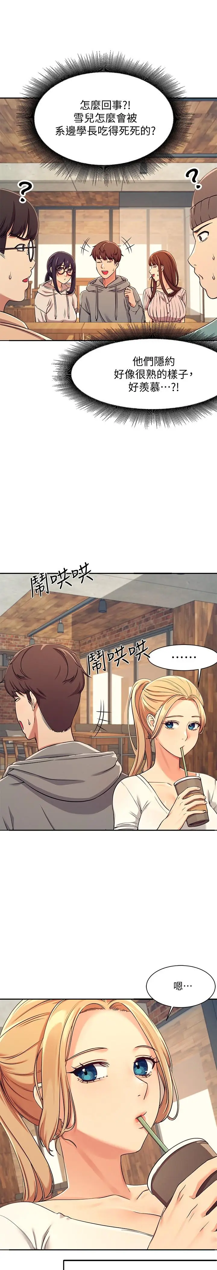 漫画《谁说理组没正妹》第3话第24张图