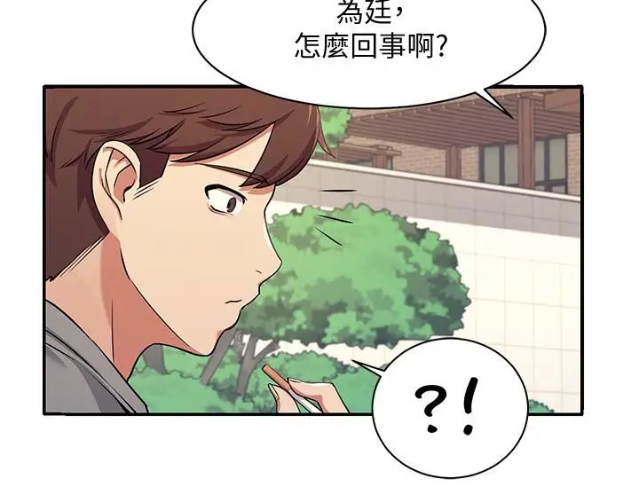 漫画《谁说理组没正妹》第3话第26张图