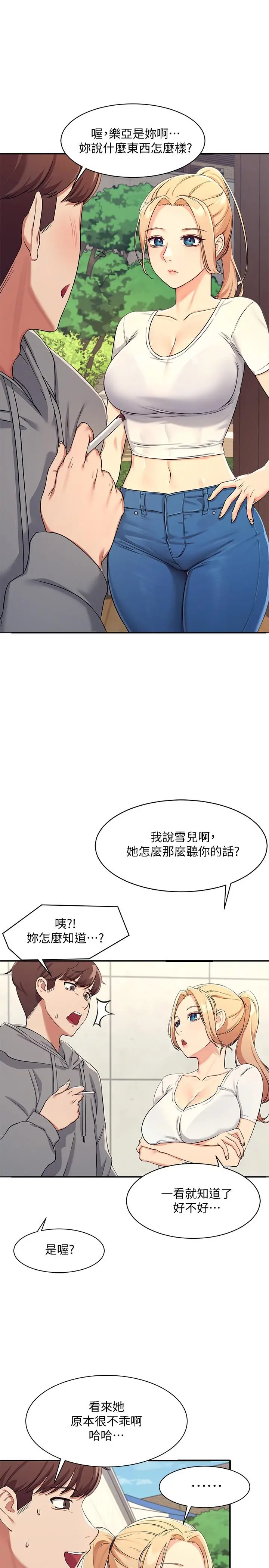 漫画《谁说理组没正妹》第3话第27张图