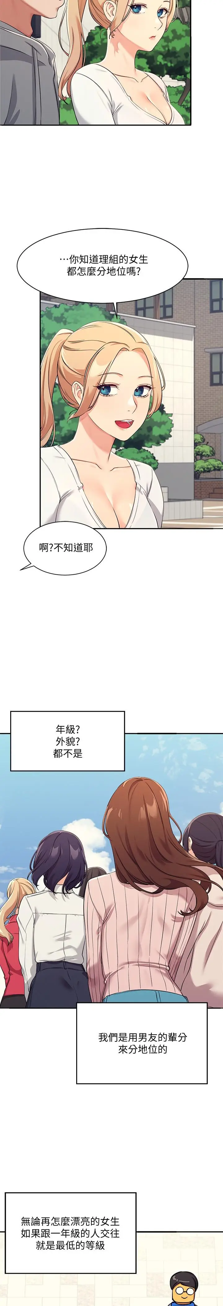漫画《谁说理组没正妹》第3话第28张图