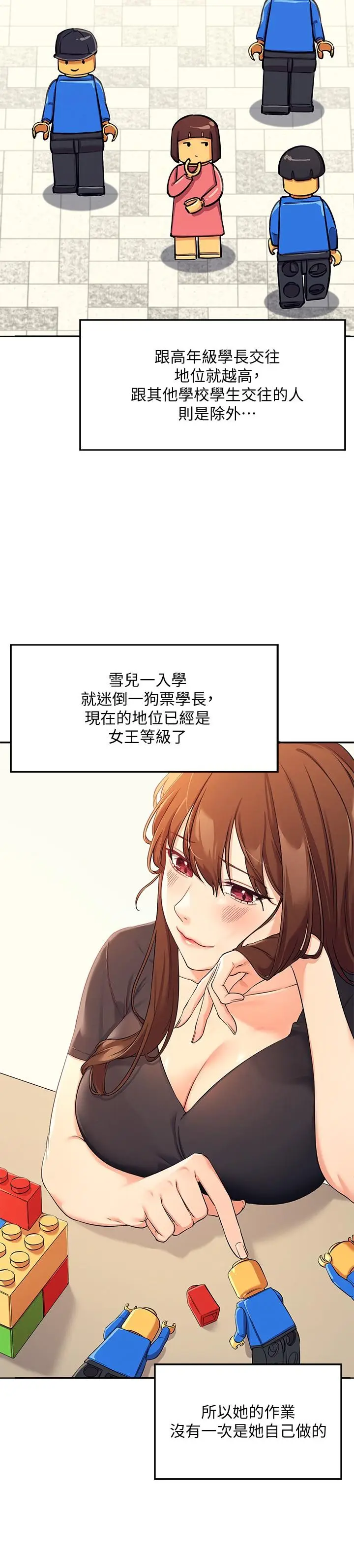 漫画《谁说理组没正妹》第3话第29张图